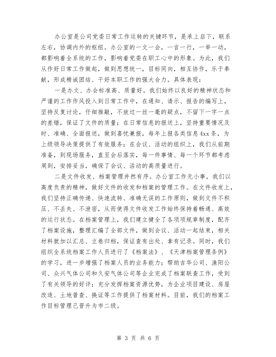 2024年总公司办公室年终工作总结与2024年总务后勤个人年度总结汇编_第3页