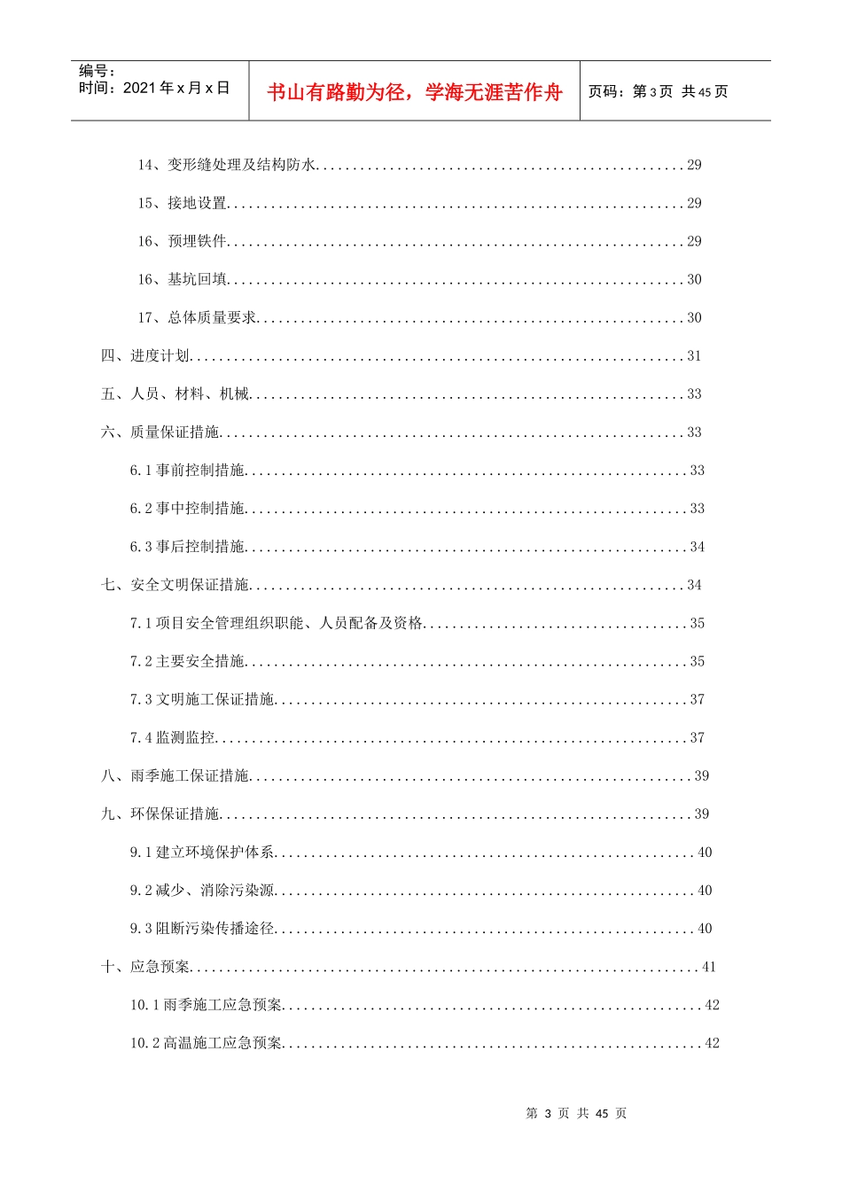 综合管廊专项施工方案培训资料_第3页