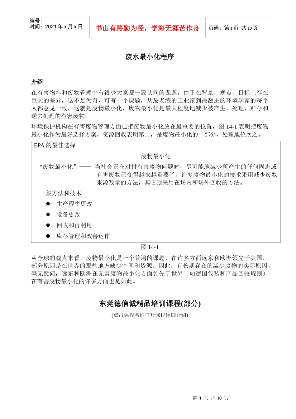 废水最小化程序_第1页