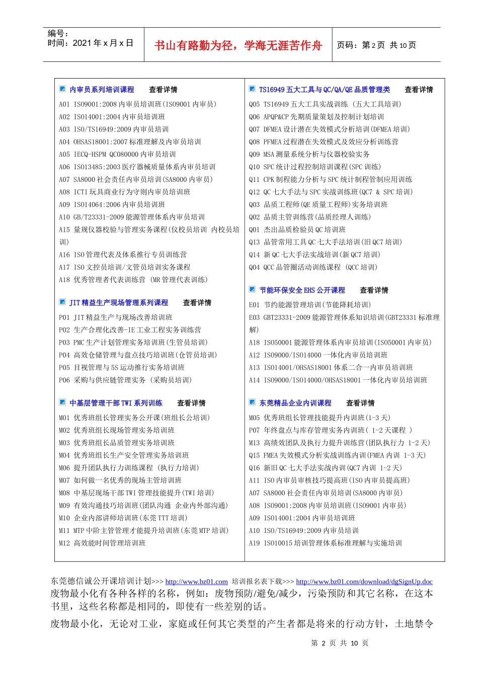 废水最小化程序_第2页