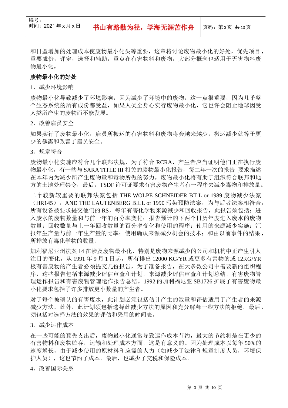废水最小化程序_第3页