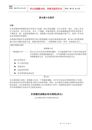 废水最小化程序