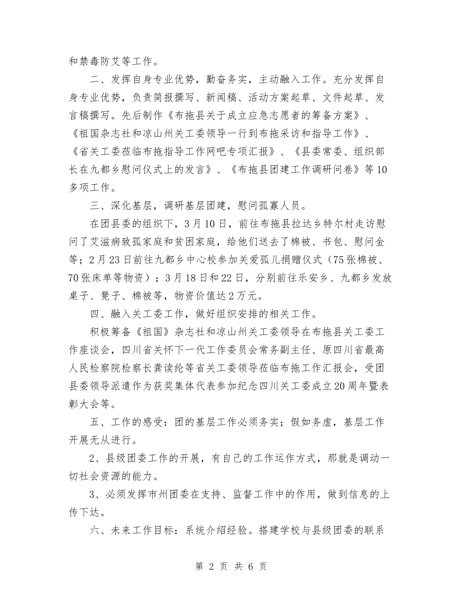 2024年11月个人第一季度挂职工作总结与2024年11月主任试用期转正工作总结汇编_第2页