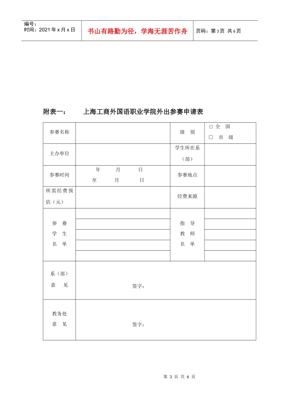 职业技能竞赛奖励条例doc - 上海工商外国语职业学院_第3页