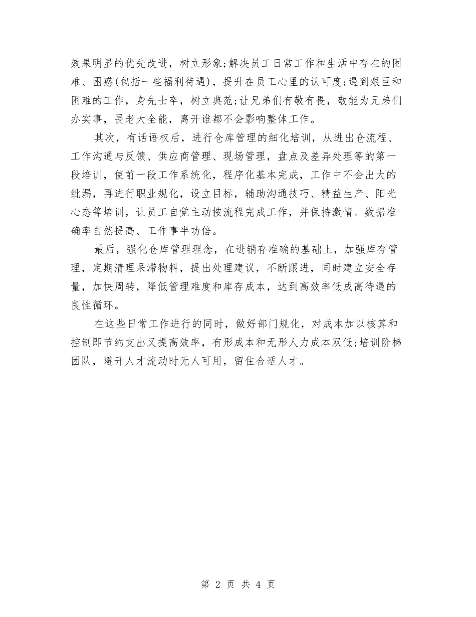 2024年仓库工作计划1与2024年仓库工作计划报告汇编_第2页