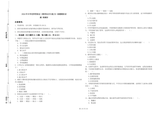 2024年中学教师资格证《教育知识与能力》真题模拟试题-附解析