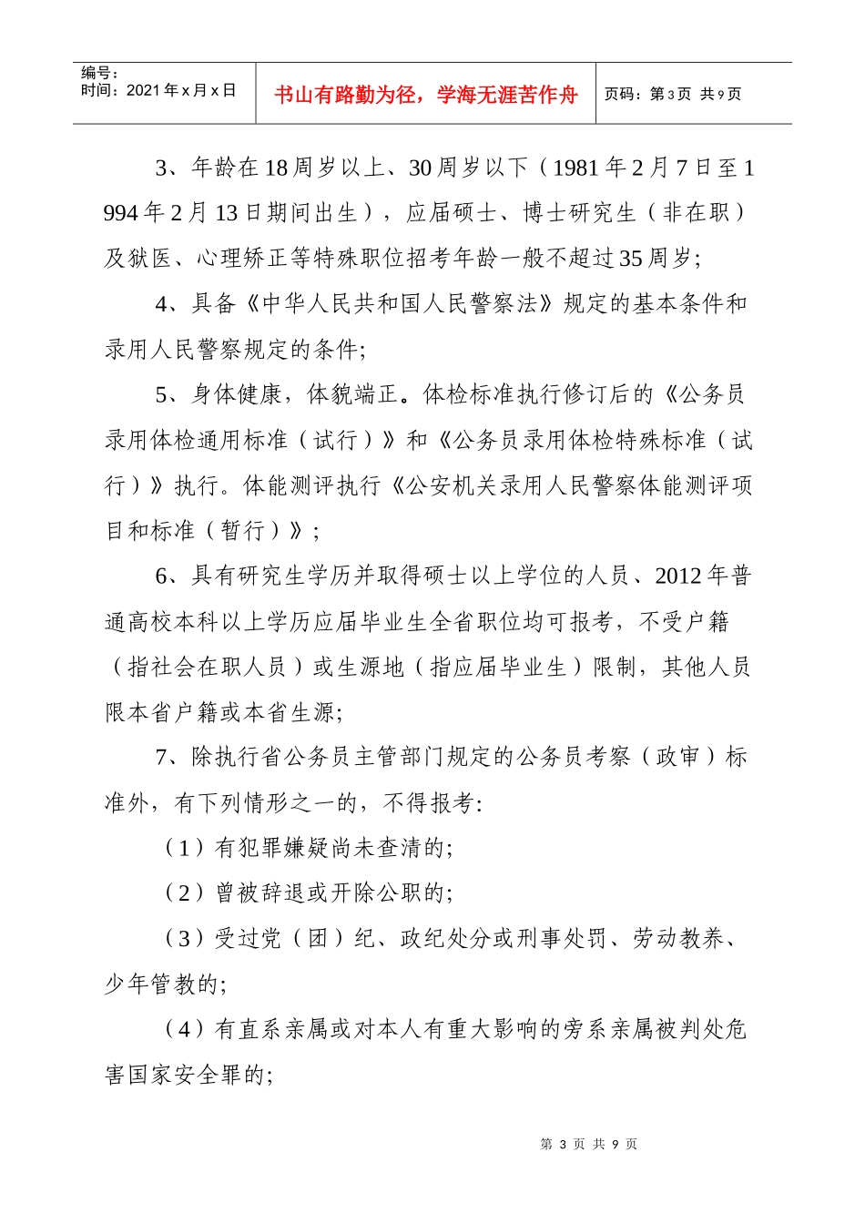江苏省司法行政系统XXXX年考试录用_第3页