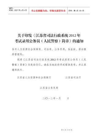 江苏省司法行政系统XXXX年考试录用