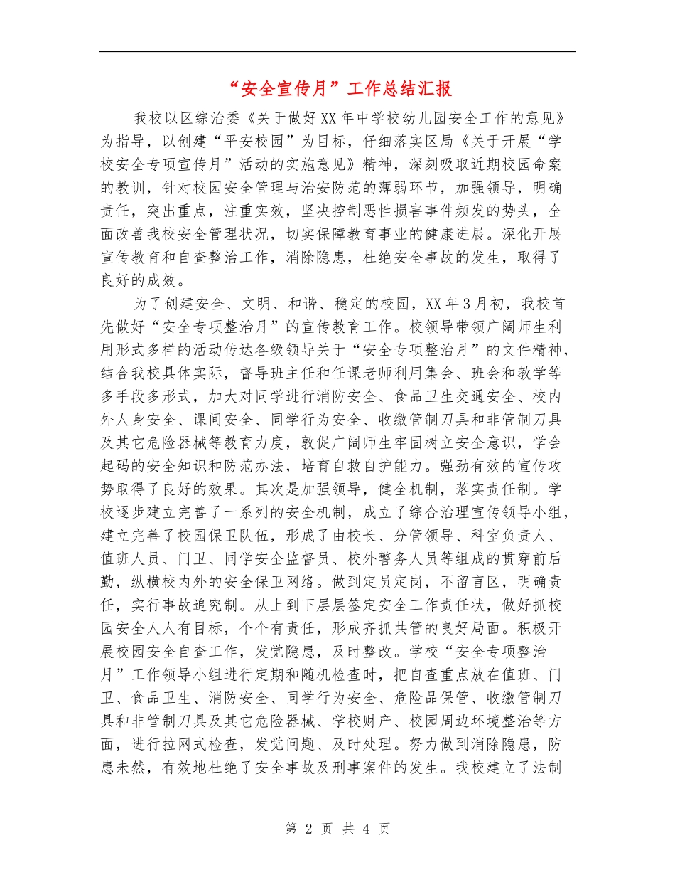 “安全宣传月”工作总结汇报_第2页