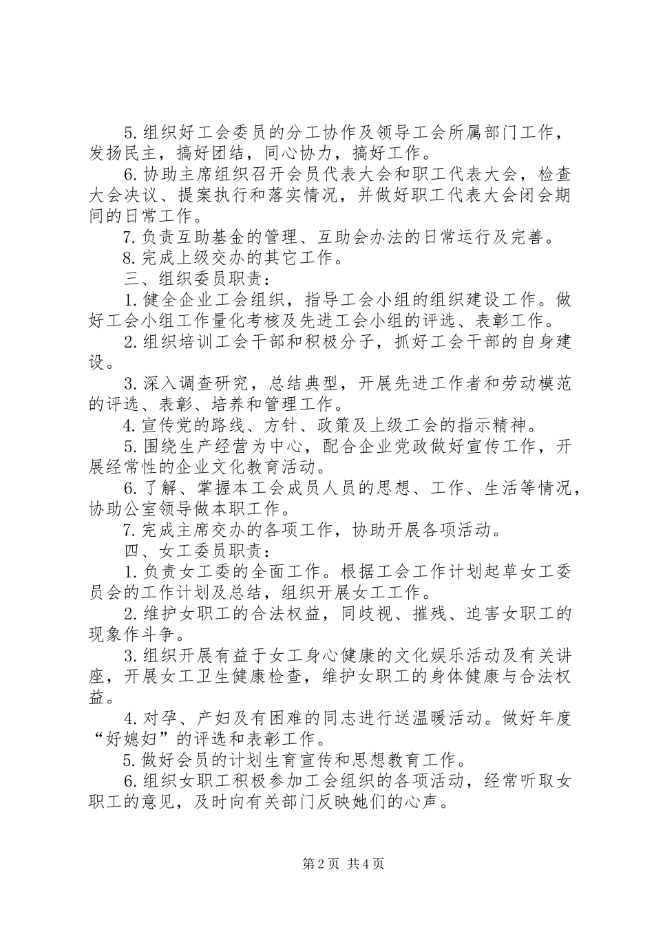 工会委员分工职责要求 _第2页