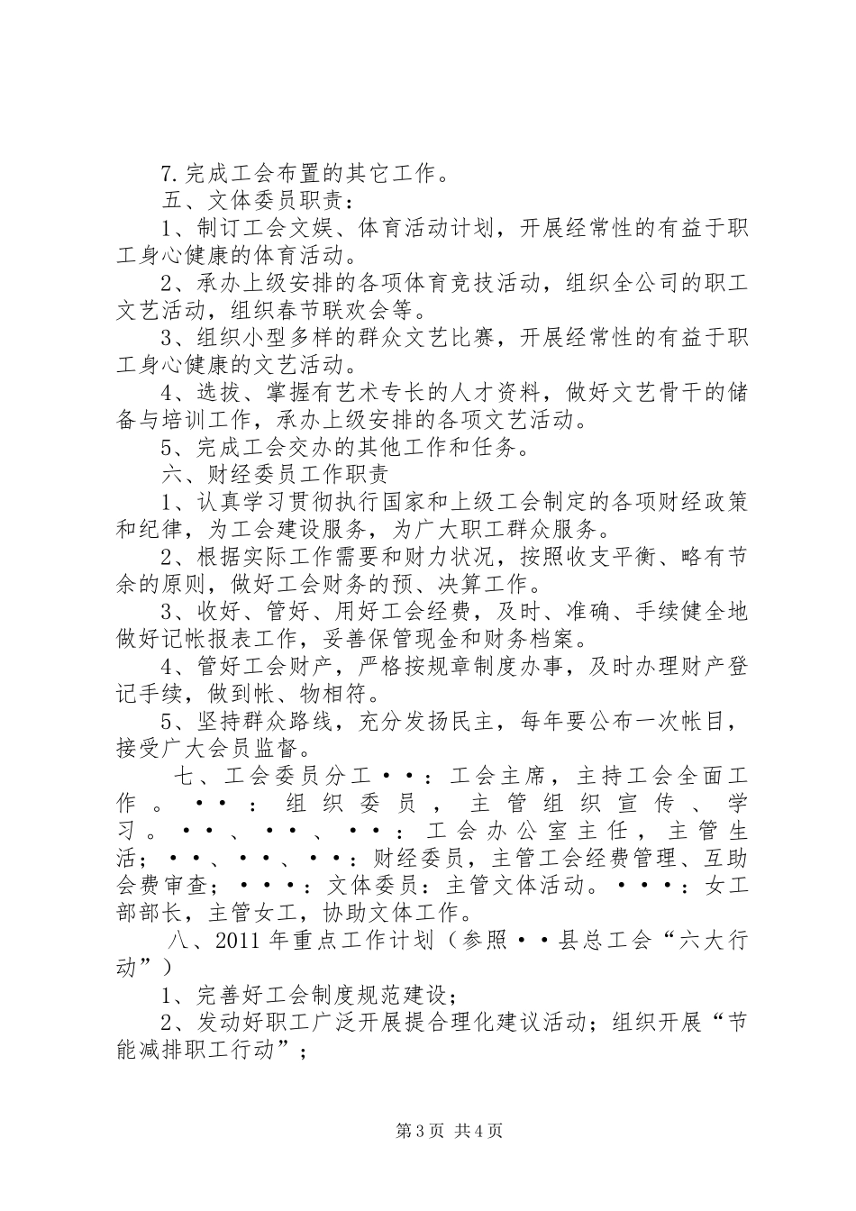 工会委员分工职责要求 _第3页
