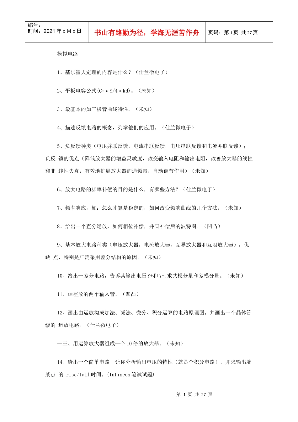 某公司电子类招聘题目精选_第1页