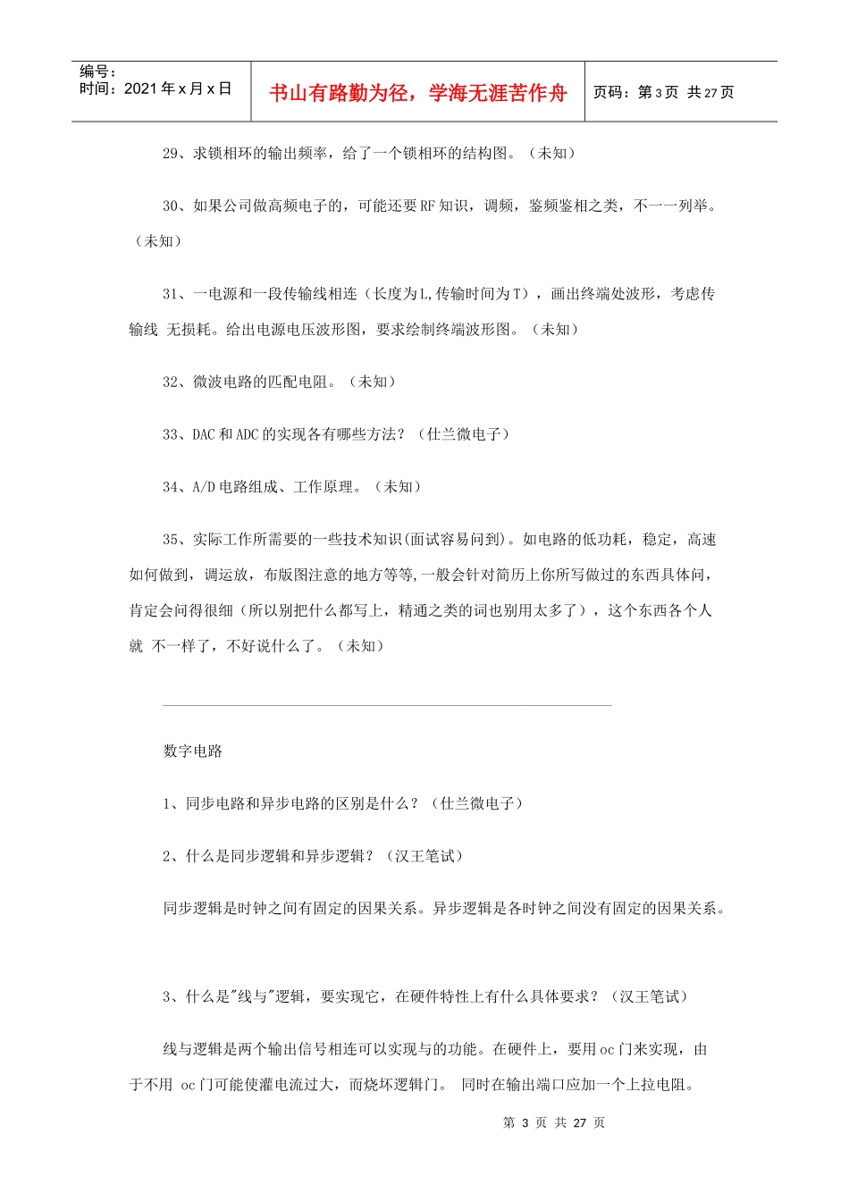 某公司电子类招聘题目精选_第3页