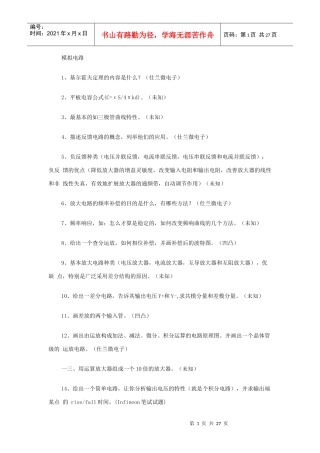 某公司电子类招聘题目精选