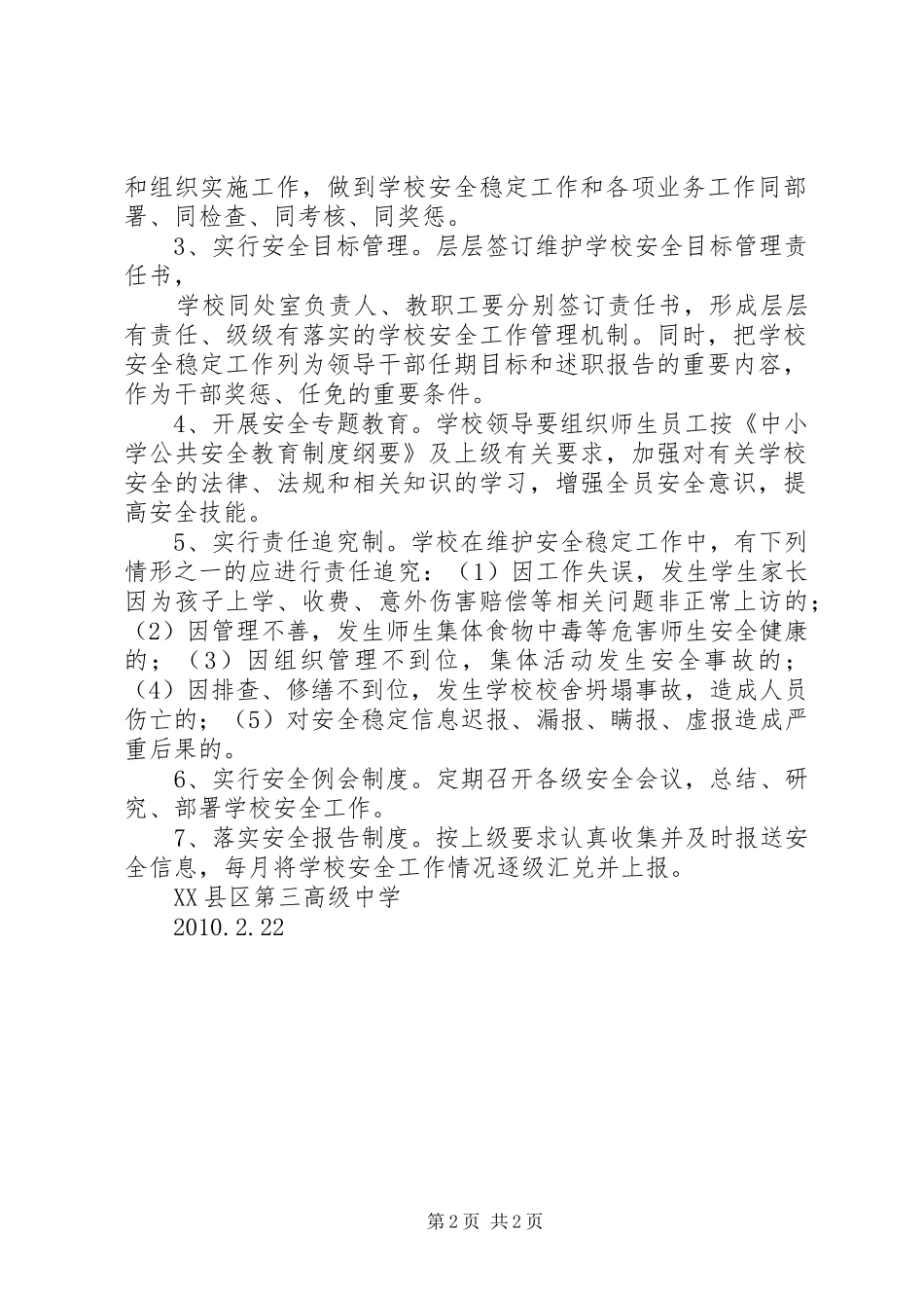 学校安全工作一岗双责规章制度 _第2页