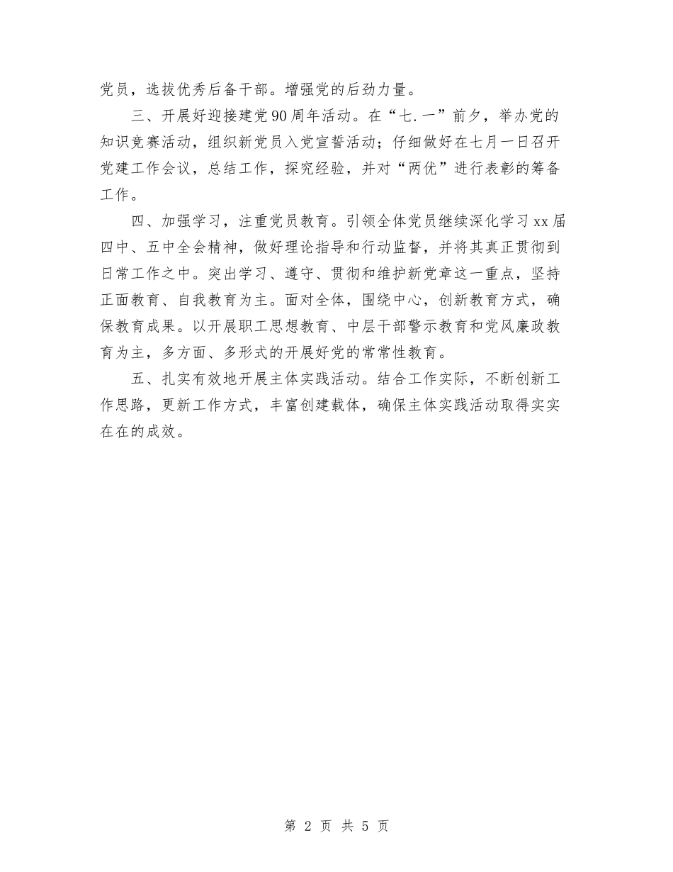 2024年派出所党支部工作计划范文与2024年派出所所长个人工作总结汇编_第2页