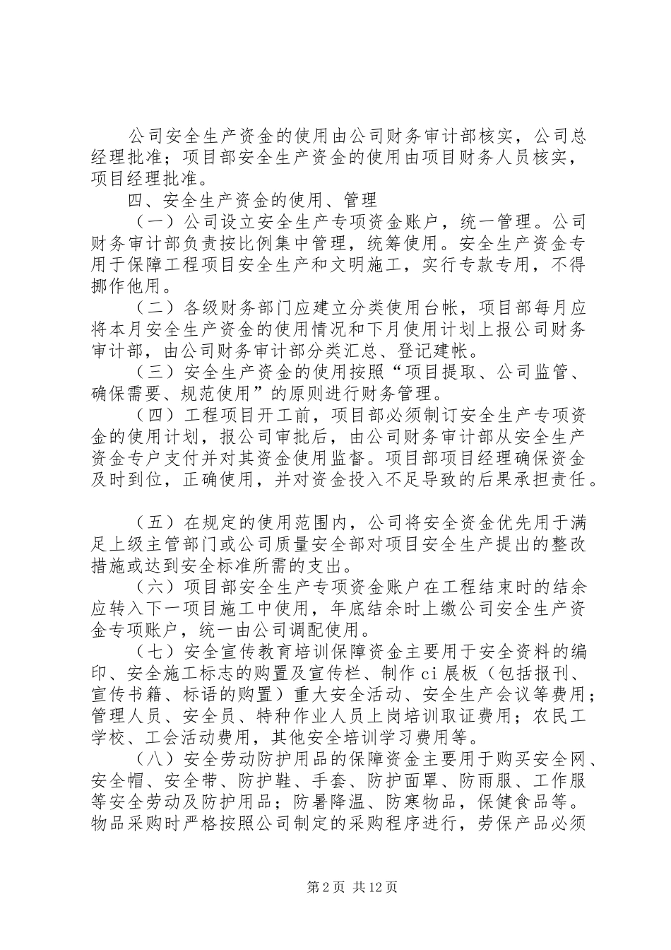 安全生产资金投入保障规章制度_第2页