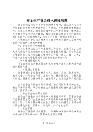 安全生产资金投入保障规章制度