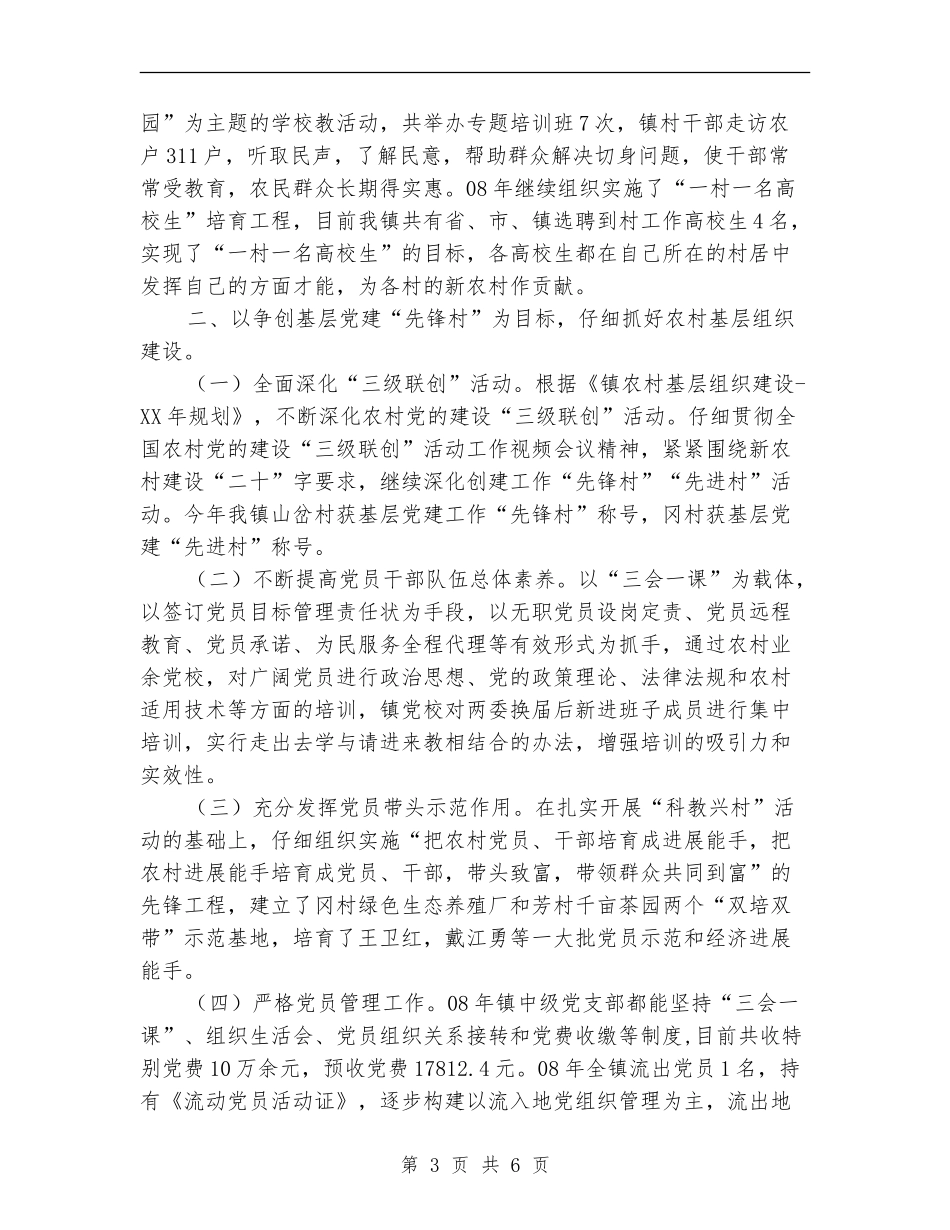 组织工作工作总结及2024年工作计划范文_第3页