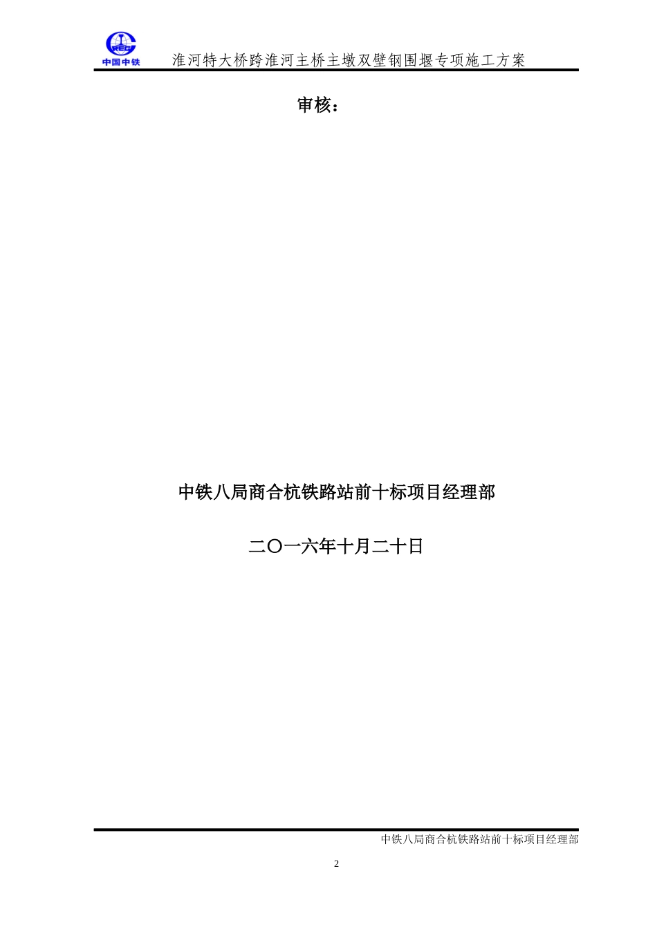 混凝土冬期施工方案培训资料_第2页