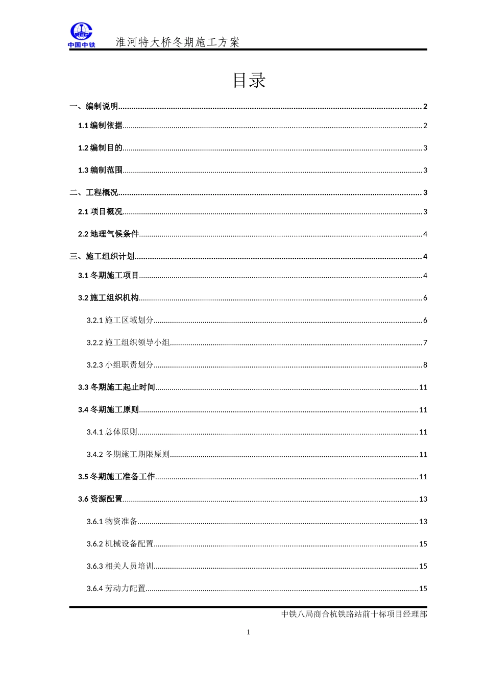 混凝土冬期施工方案培训资料_第3页