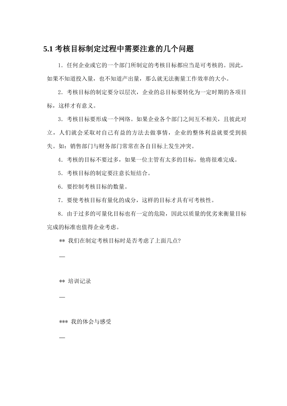 考核程序与考评方法_第2页