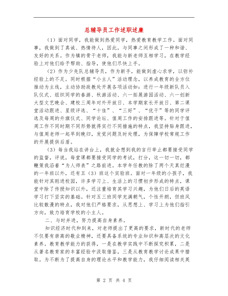 总辅导员工作述职述廉_第2页