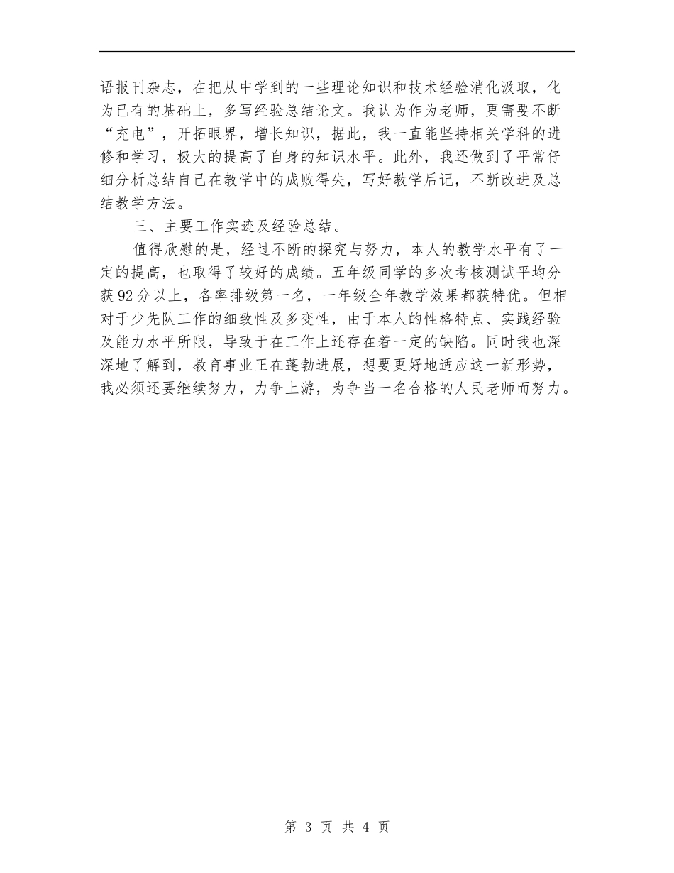 总辅导员工作述职述廉_第3页