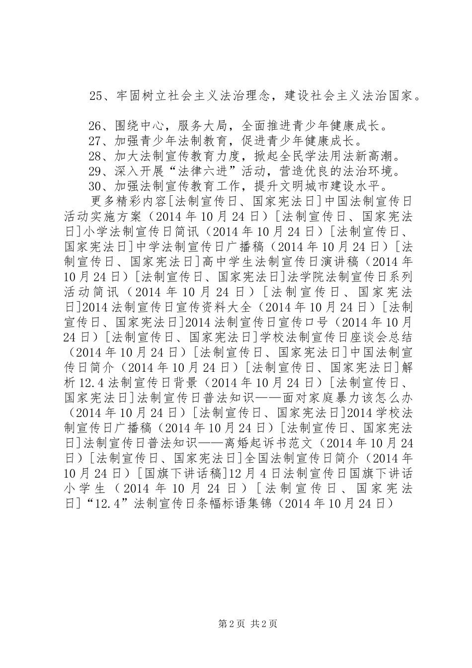 “12.4”法制宣传日条幅标语_第2页