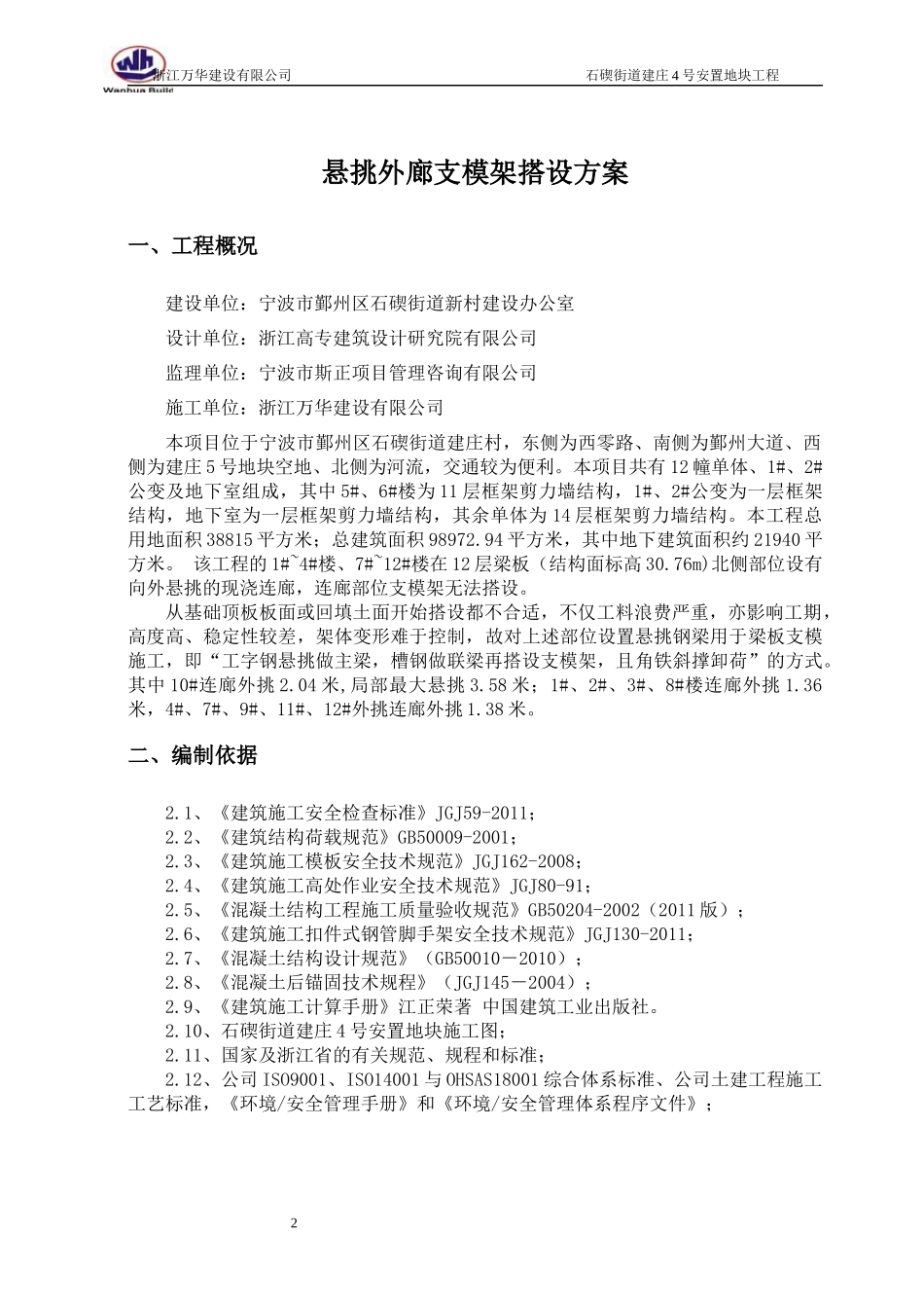 悬挑外廊支模架施工方案培训资料_第2页