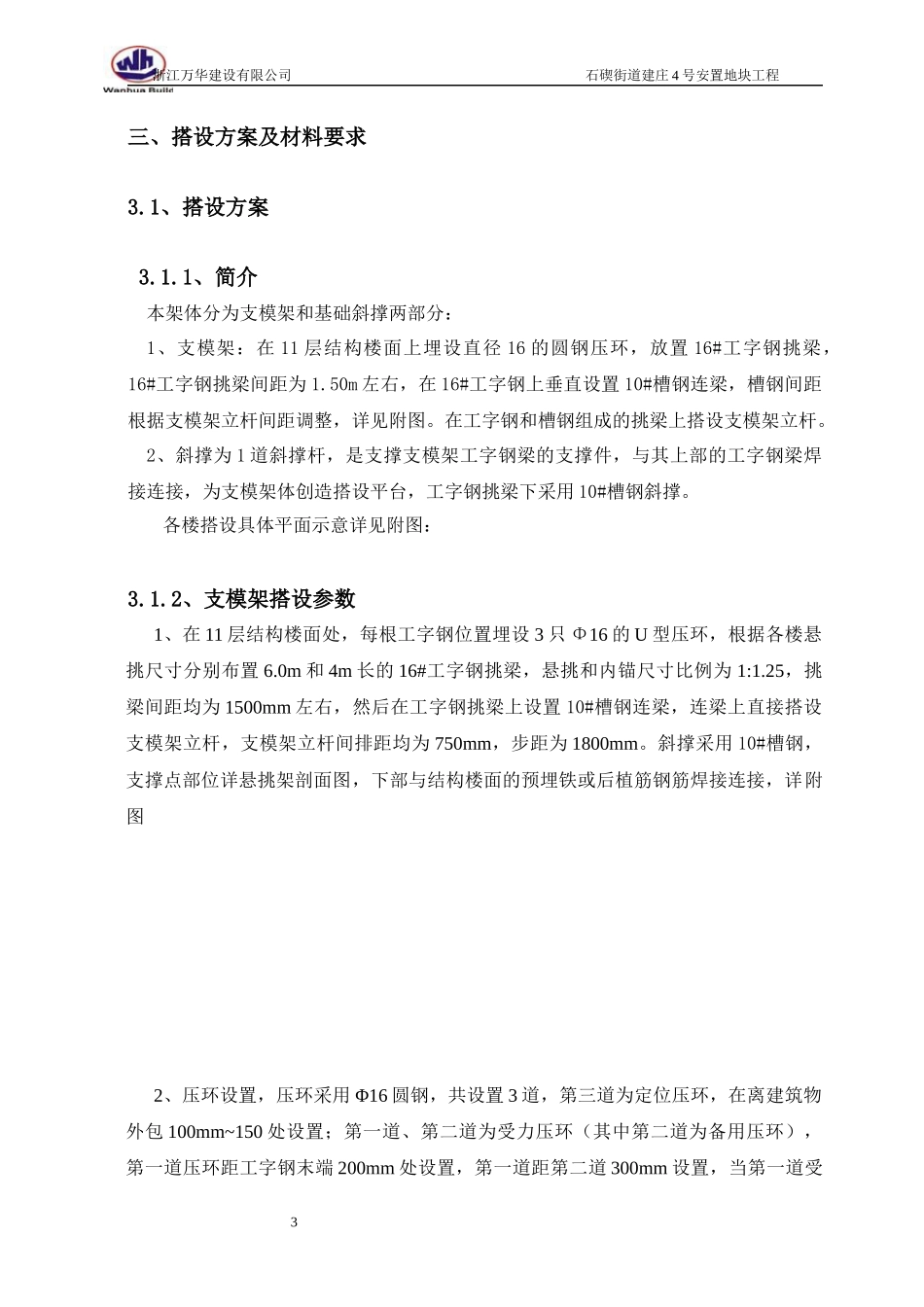 悬挑外廊支模架施工方案培训资料_第3页
