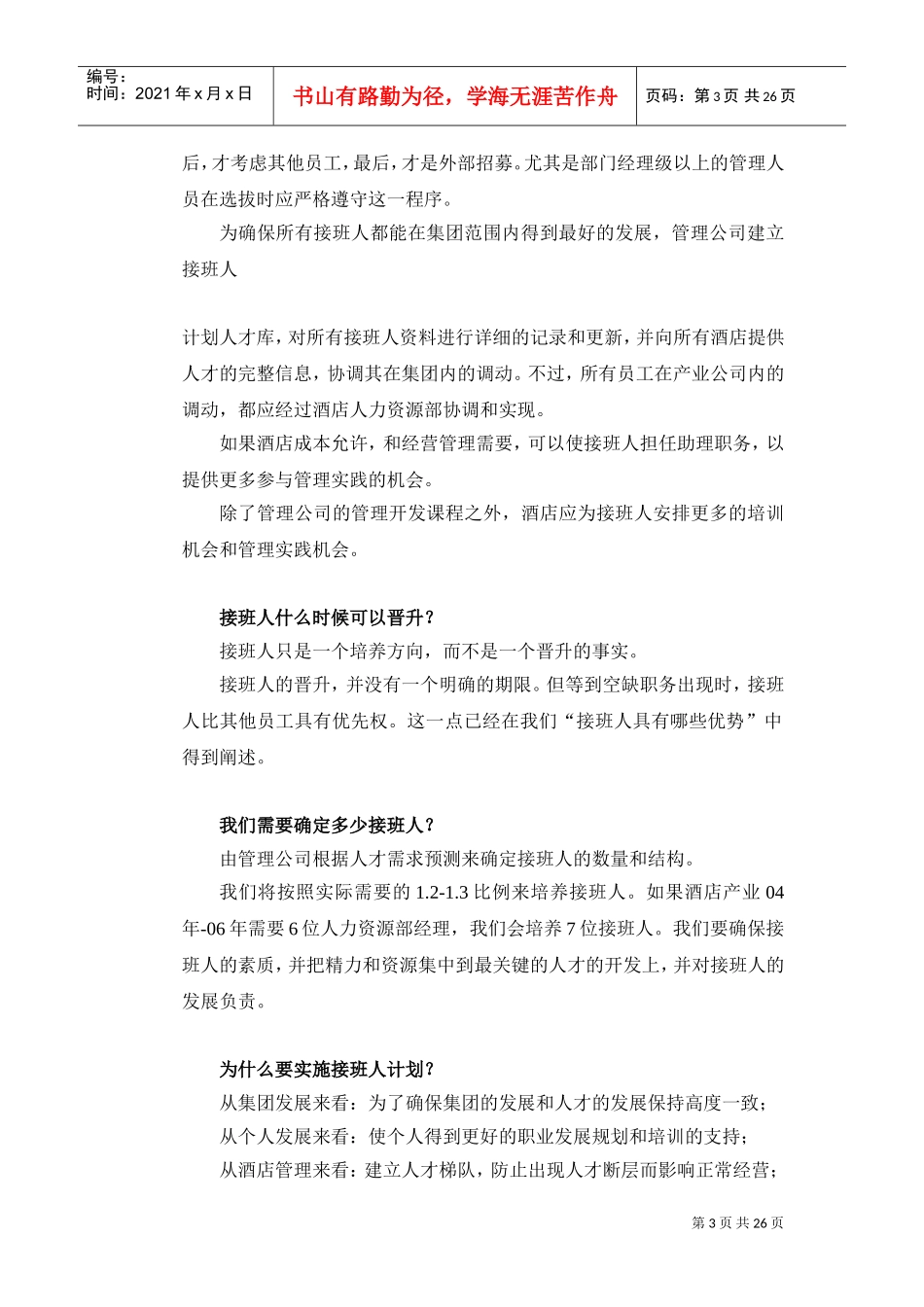 某某公司人才管理需求的预测_第3页
