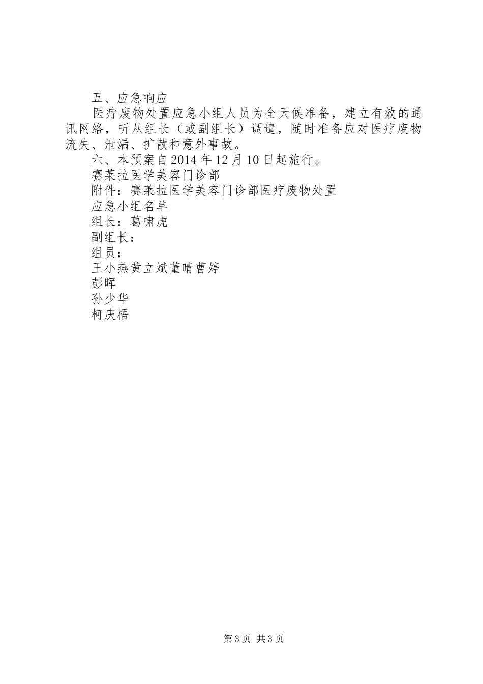 医疗废物流失泄露扩散和意外事故报告规章制度_第3页