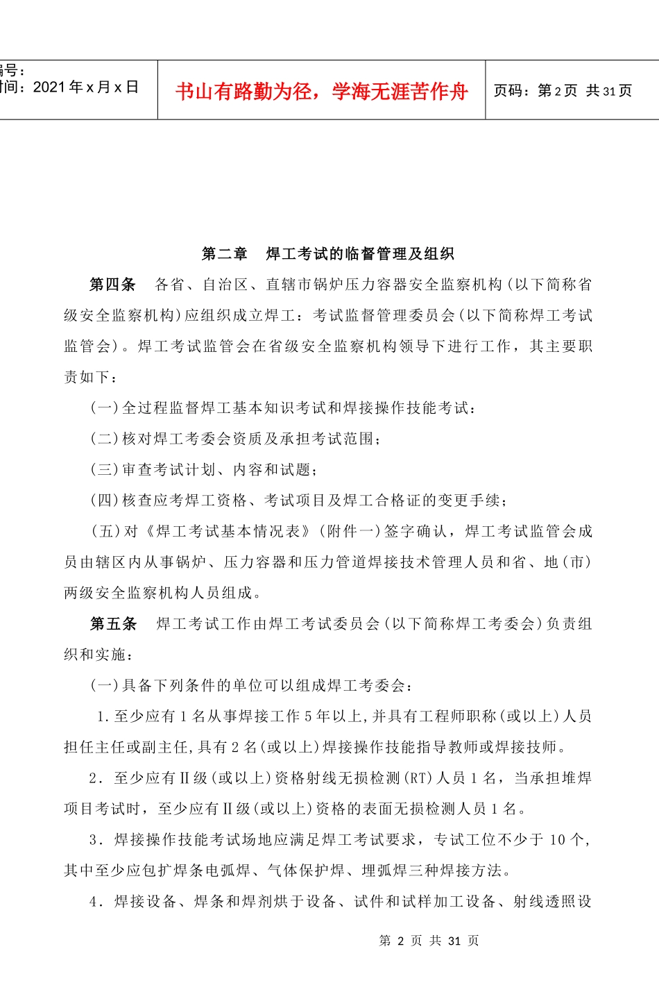 锅炉压力容器压力管道焊工规则_第3页