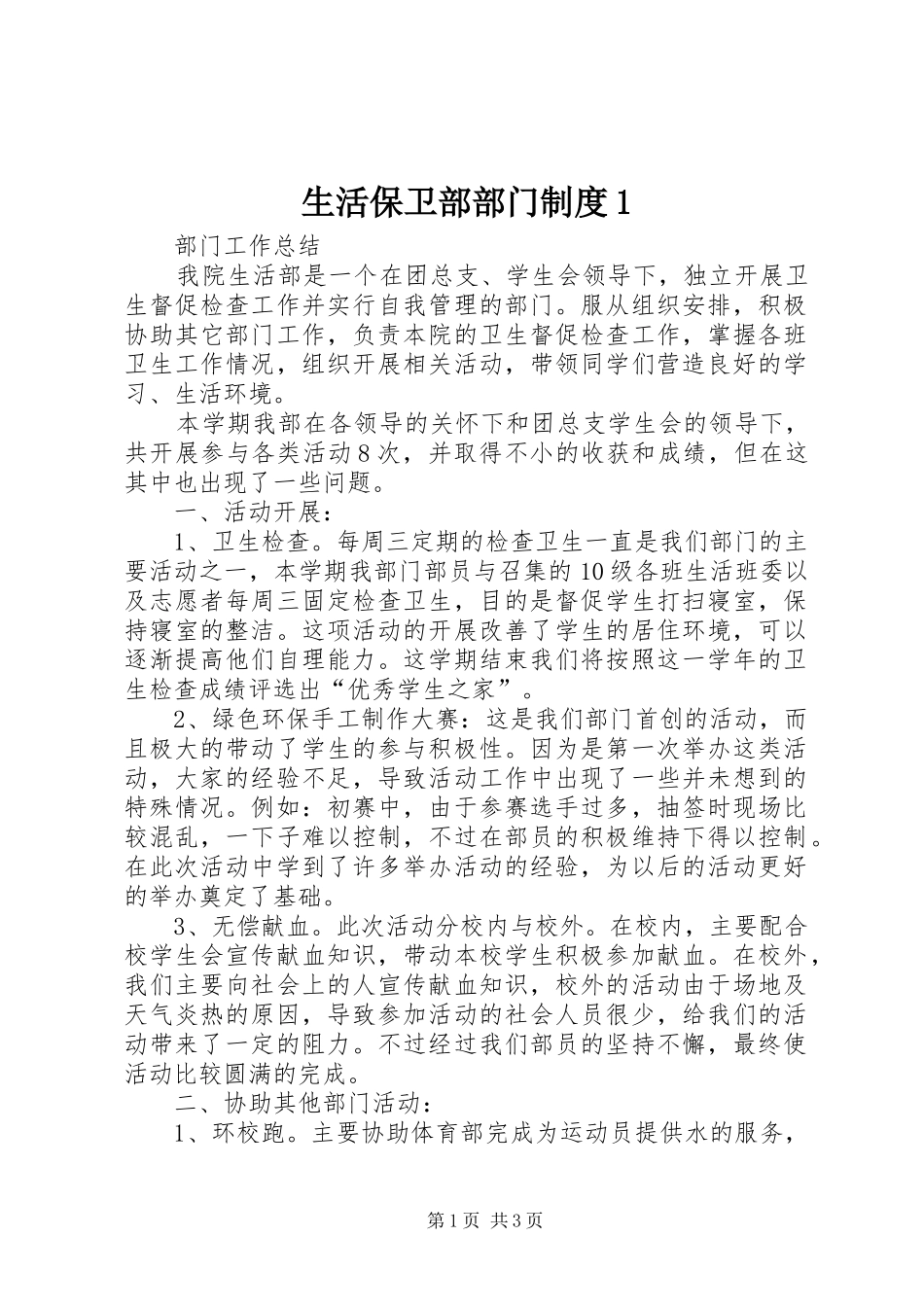 生活保卫部部门规章制度1 _第1页