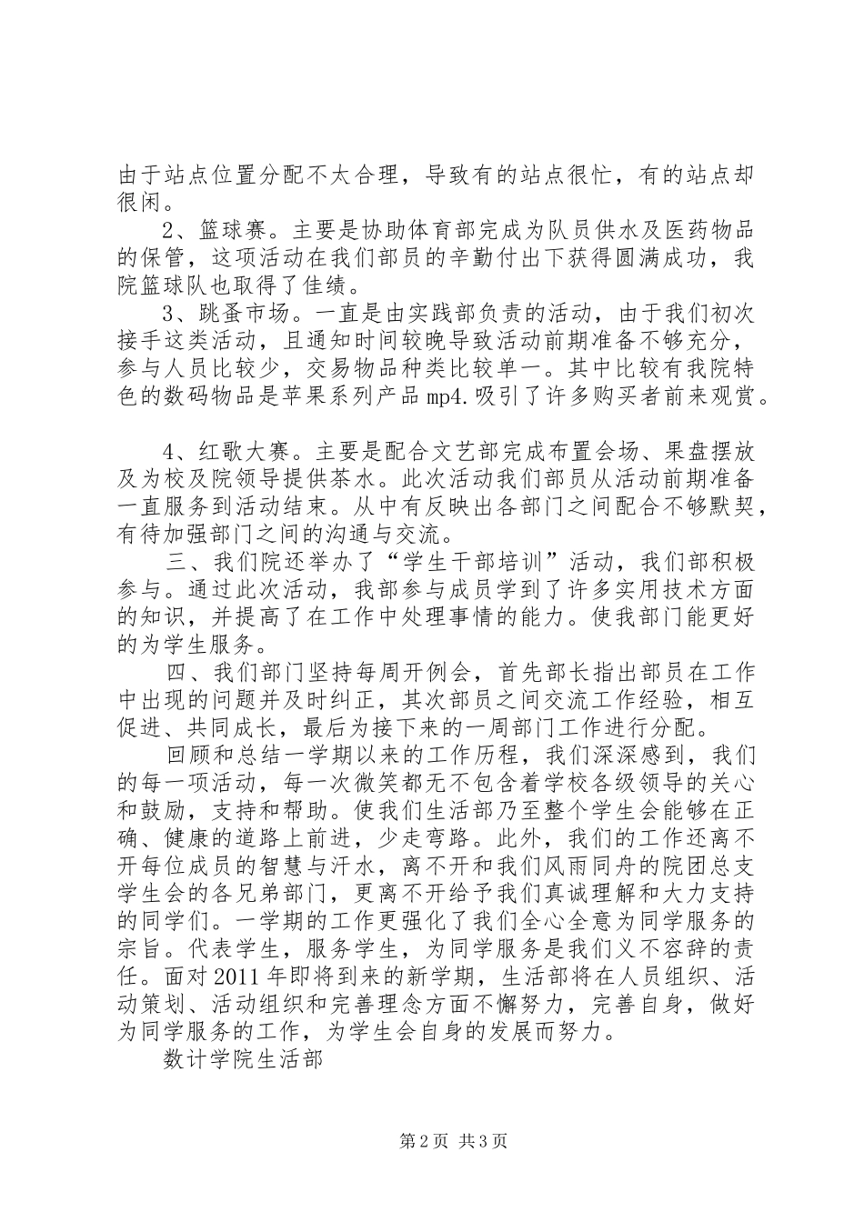 生活保卫部部门规章制度1 _第2页