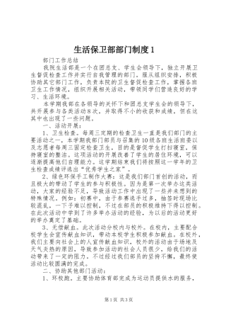 生活保卫部部门规章制度1 