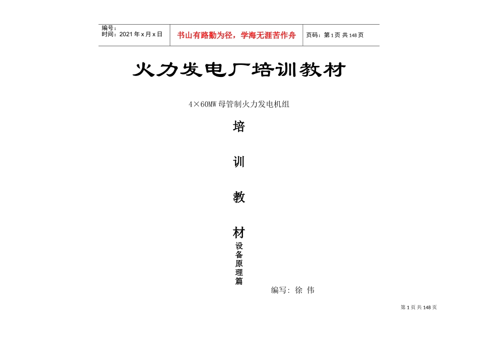 火力发电厂培训范本_第1页