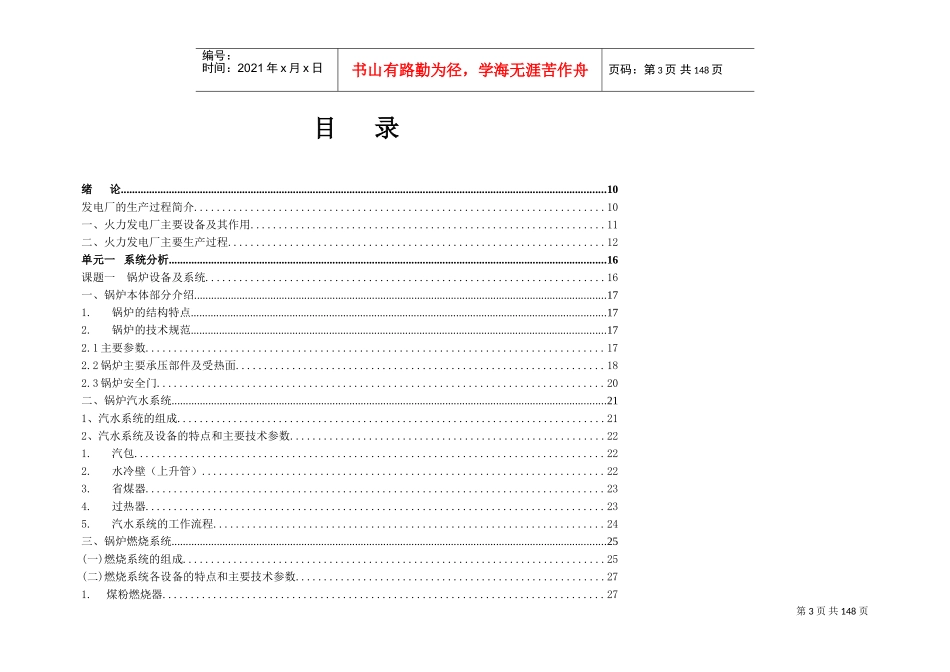 火力发电厂培训范本_第3页