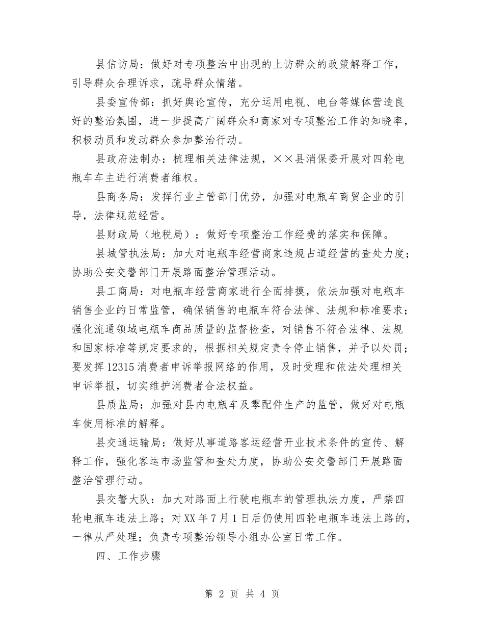 城区四轮电瓶车整改方案_第2页