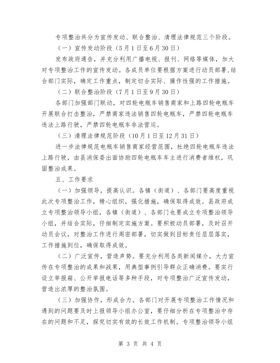 城区四轮电瓶车整改方案_第3页