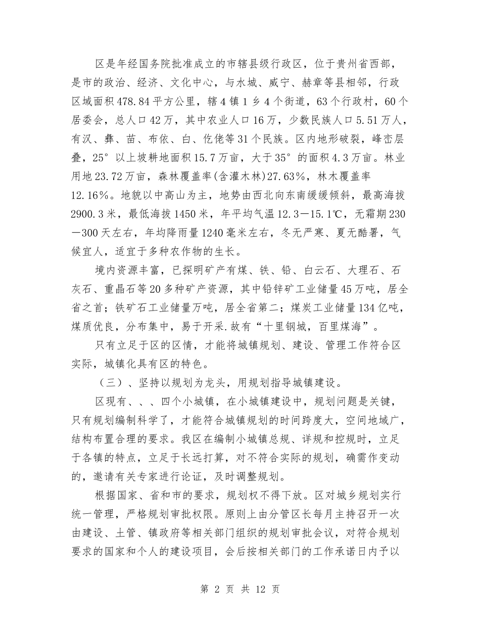 城镇工作现状总结汇报_第2页