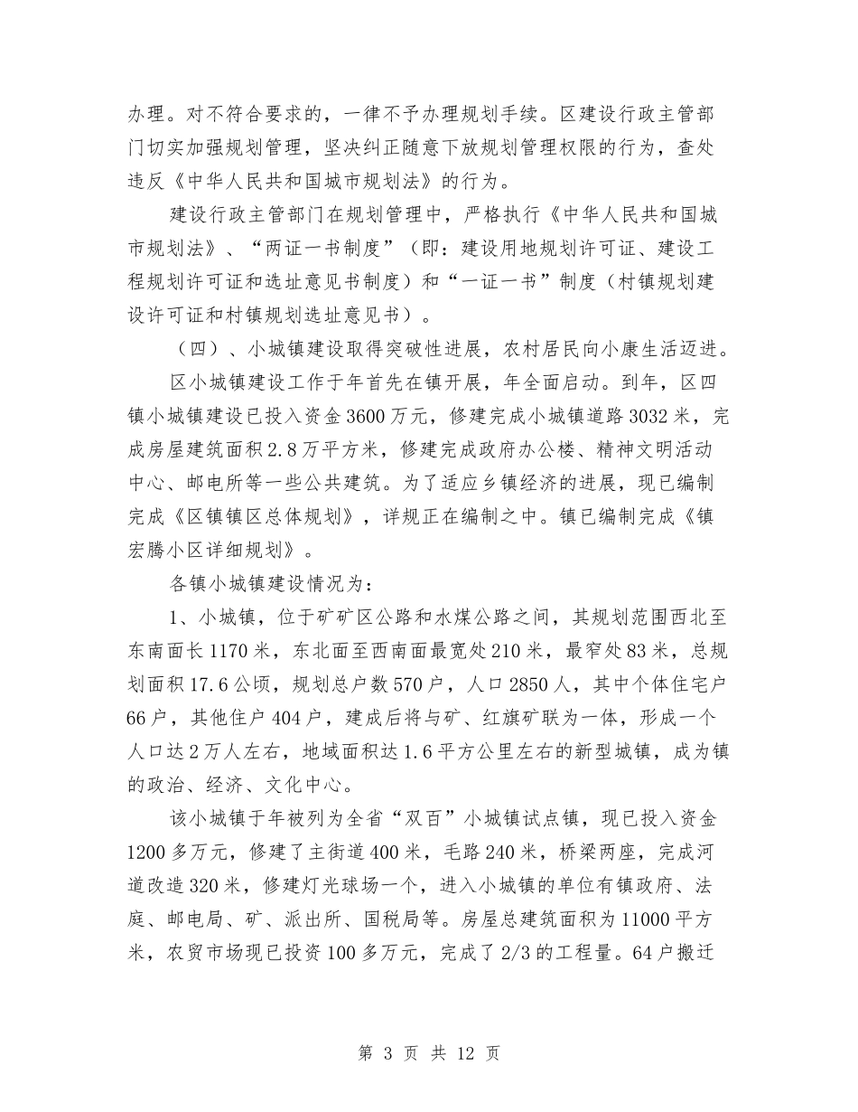 城镇工作现状总结汇报_第3页