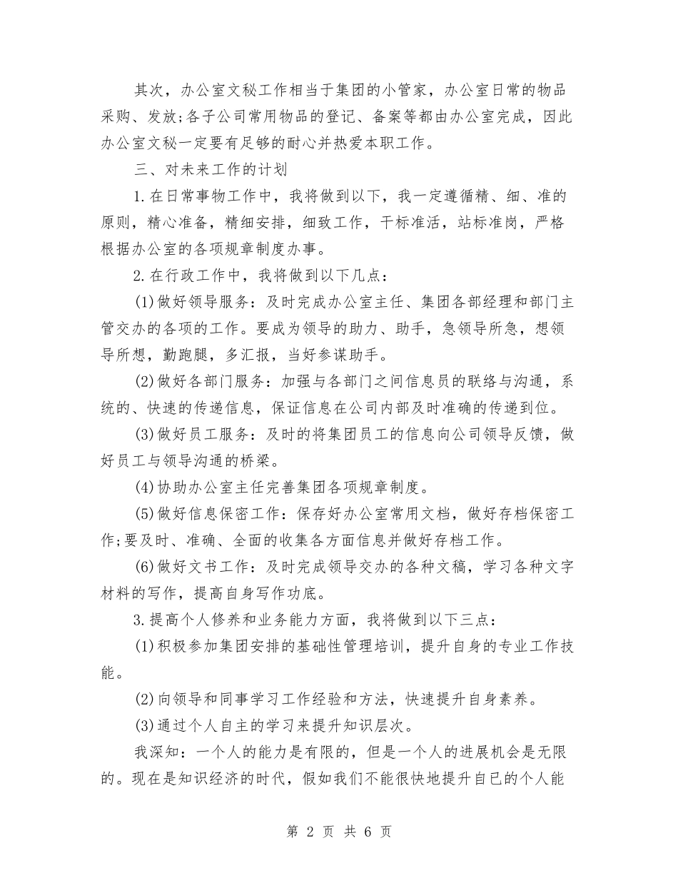 2024文员工作计划书范文范文与2024文学社全年工作计划范文汇编_第2页