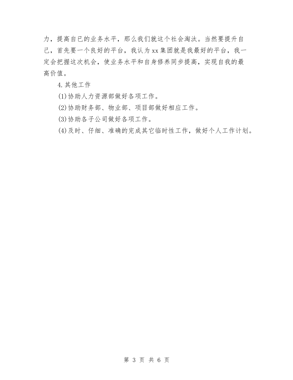 2024文员工作计划书范文范文与2024文学社全年工作计划范文汇编_第3页