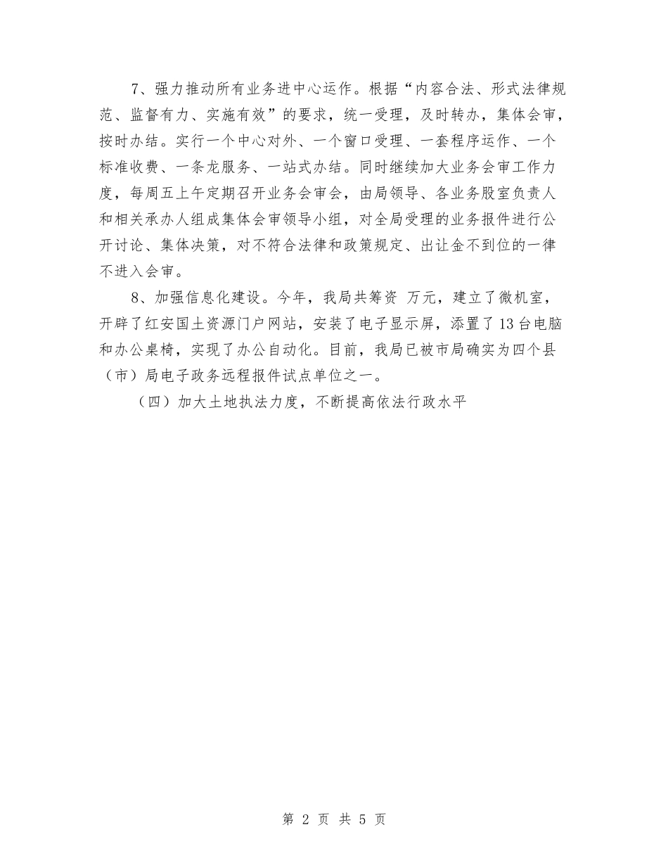 2024年国土资源局工作总结与2024年国土部门个人总结范文汇编_第2页