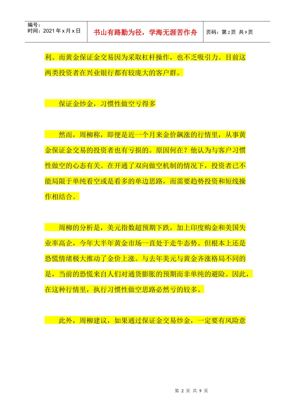 炒黄金成功的法则与心态，忌惯性高位做空_第2页