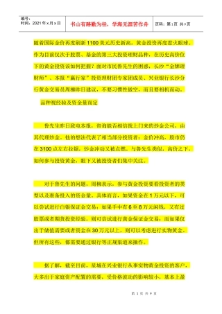 炒黄金成功的法则与心态，忌惯性高位做空