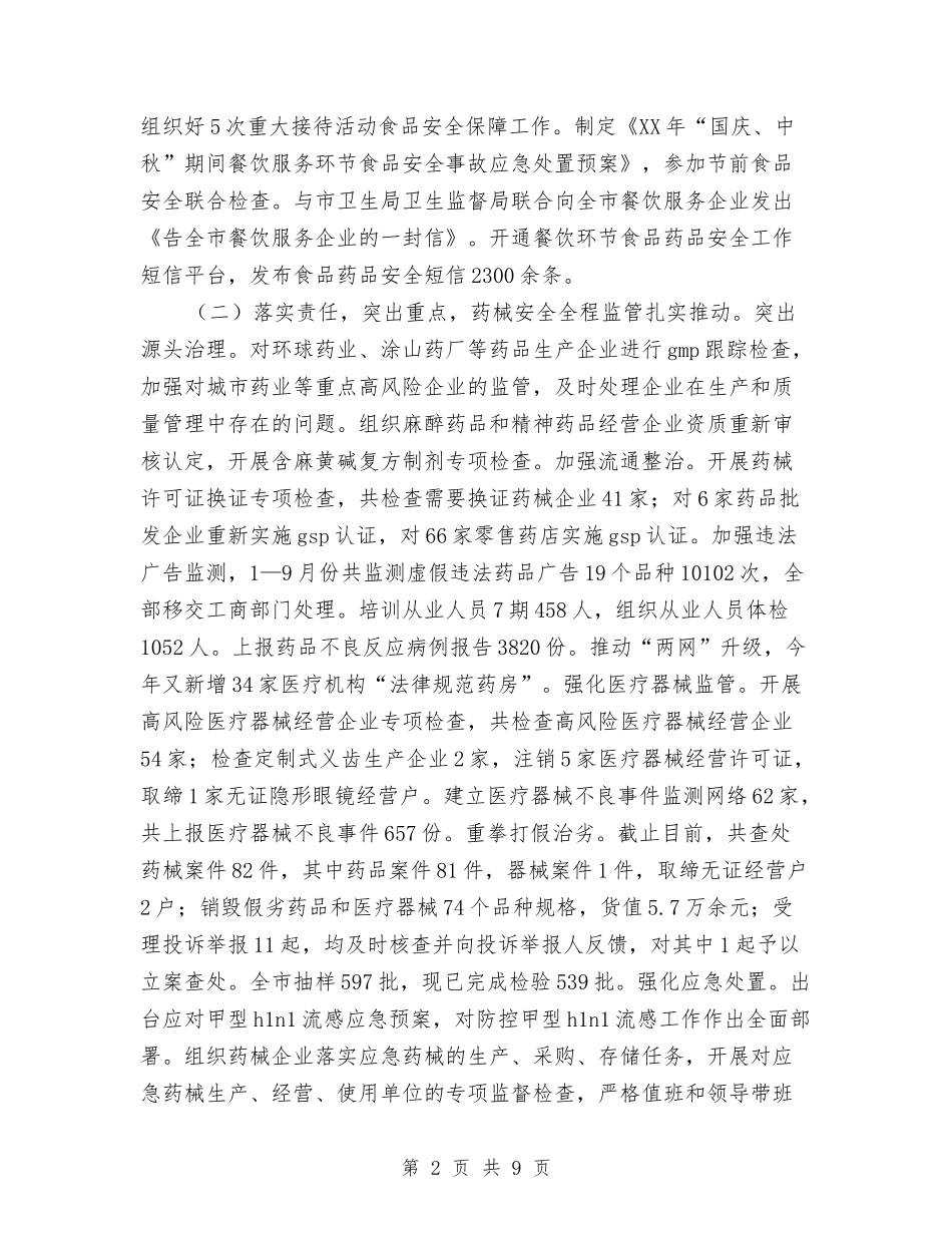 2024年药品监管工作总结及2024年工作计划与2024年药品采购工作计划汇编_第2页
