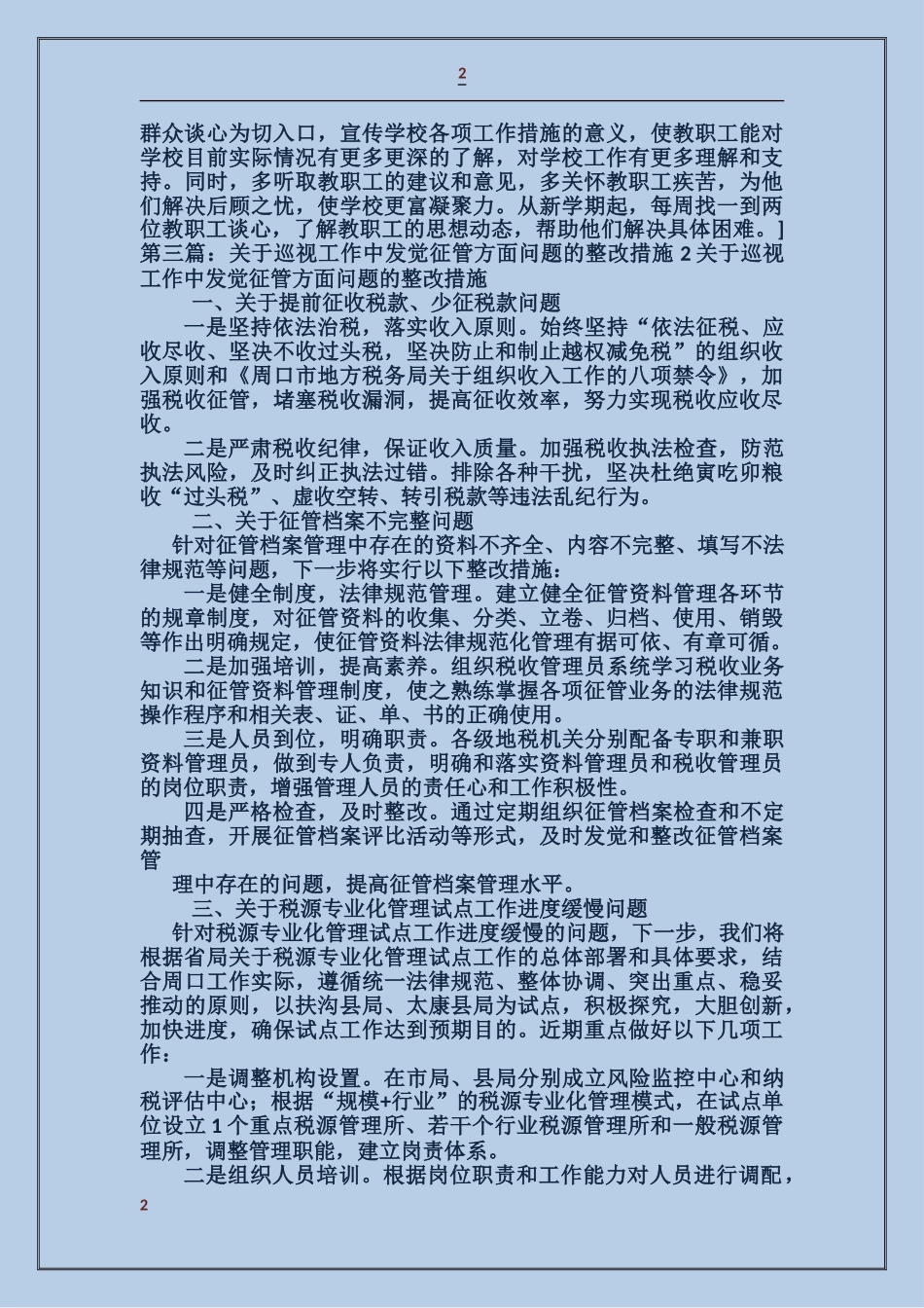 农行发现问题整改措施_第2页
